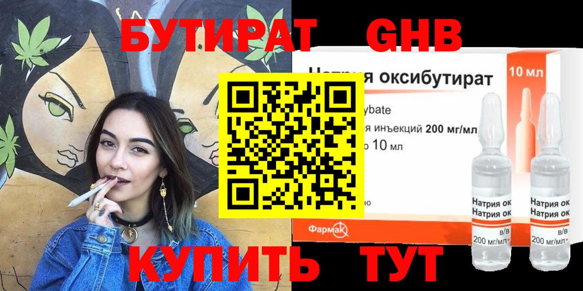 Бутират оксибутират Фурманов