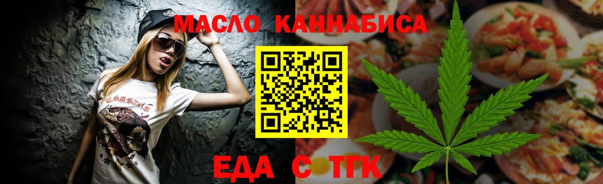 Еда ТГК марихуана  Вход с VPN  Фурманов 