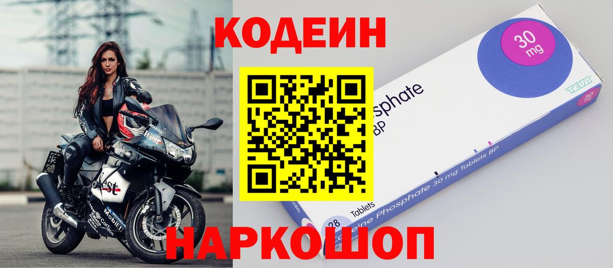 Фурманов  Codein Purple Drank  Codein напиток Lean (лин)  Вход с VPN 