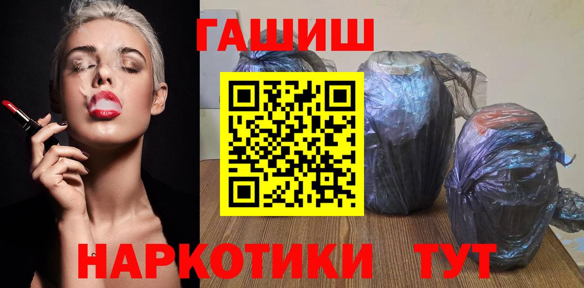 ГАШ Изолятор  Вход с VPN  ГАШИШ хэш  Гашиш  Фурманов 