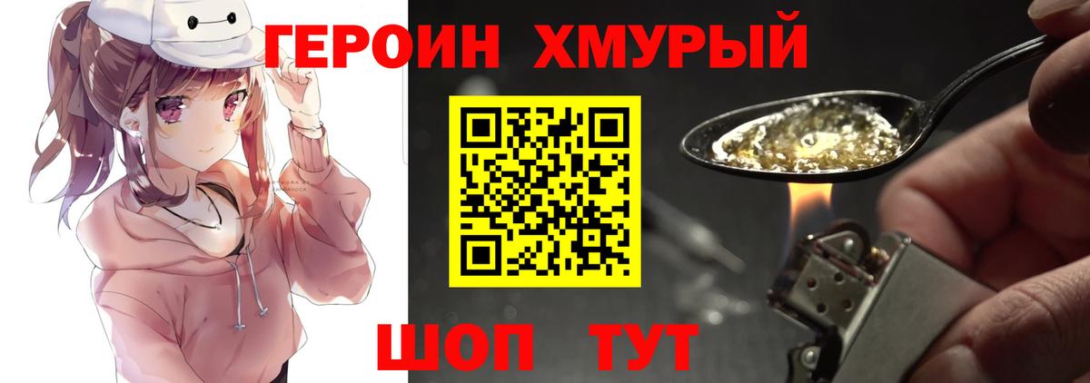 ГЕРОИН Афган Фурманов