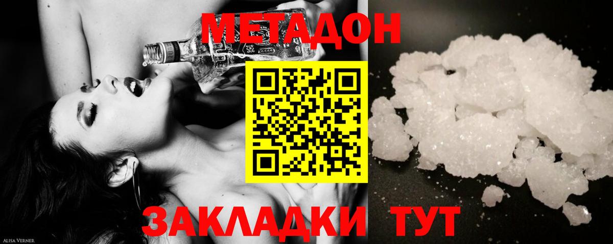 МЕТАДОН methadone  Вход с VPN  Фурманов  МЕТАДОН белоснежный 