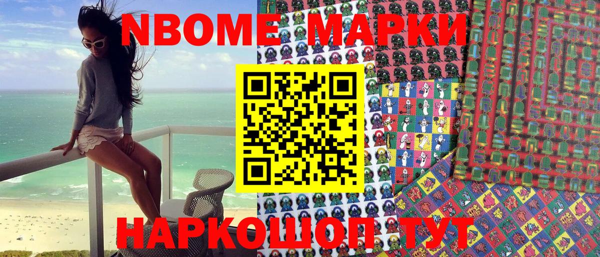 Марки 25I-NBOMe 1500мкг Фурманов