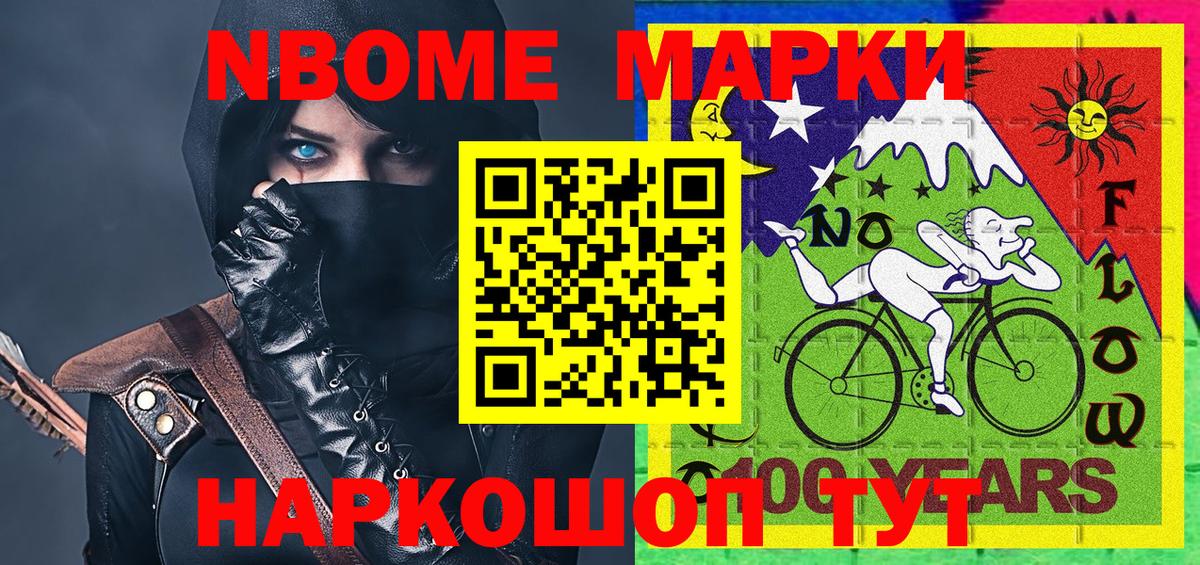 Марки N-bome 1500мкг  Марки N-bome 1500мкг  Фурманов  Вход с VPN 